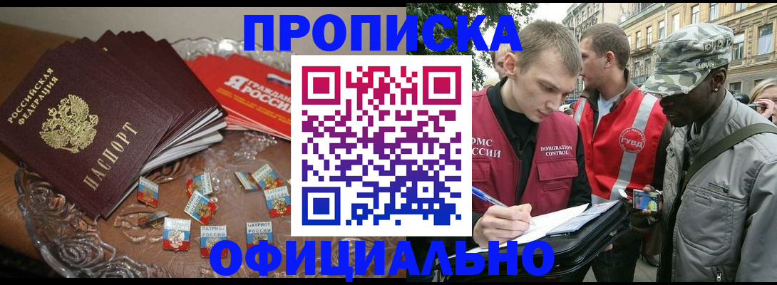 временная регистрация в квартире в Хилке