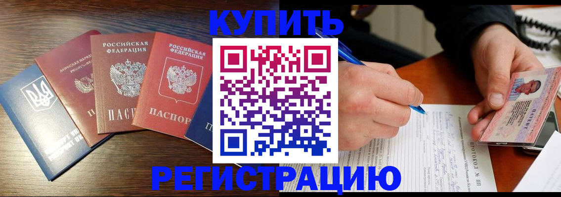 временная регистрация законно в Хилке