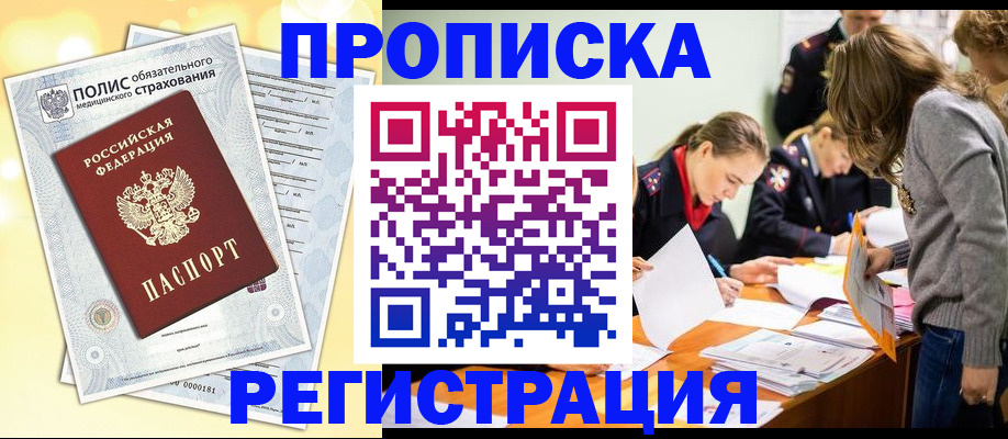 временная регистрация законно в Хилке